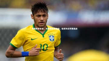 【fb体育】斯帕莱蒂豪言，为联赛冠军而战，但须为任何事而战