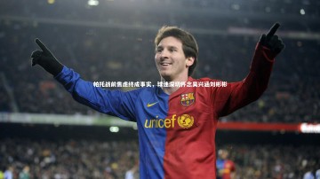 fb体育官网_帕托战前焦虑终成事实，球迷深切怀念吴兴涵刘彬彬