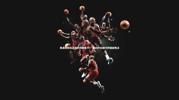 【fb体育】斯洛特怒斥点球判罚尺度不一 被问萨拉赫巧妙回避焦点