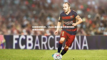 fb体育-拉莫斯深情告白，Cibeles是献给皇马球迷的情歌，未来必将回归